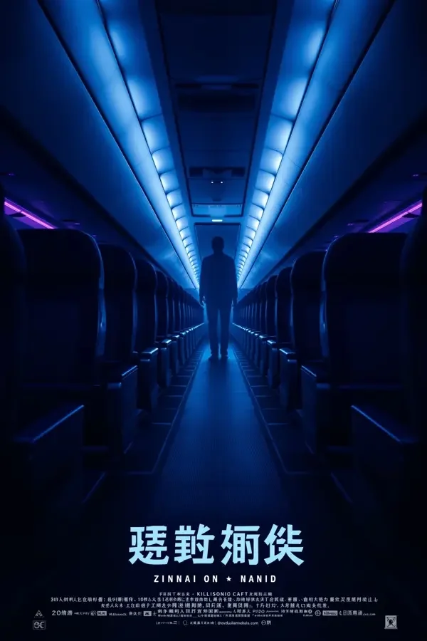 幽灵航班 封面